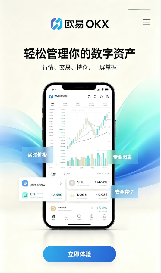 下载欧交易所APP下载安装示意